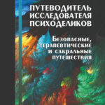 Путеводитель исследователя
