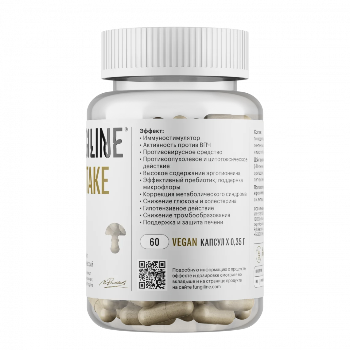 Шиитаке • 60 капсул