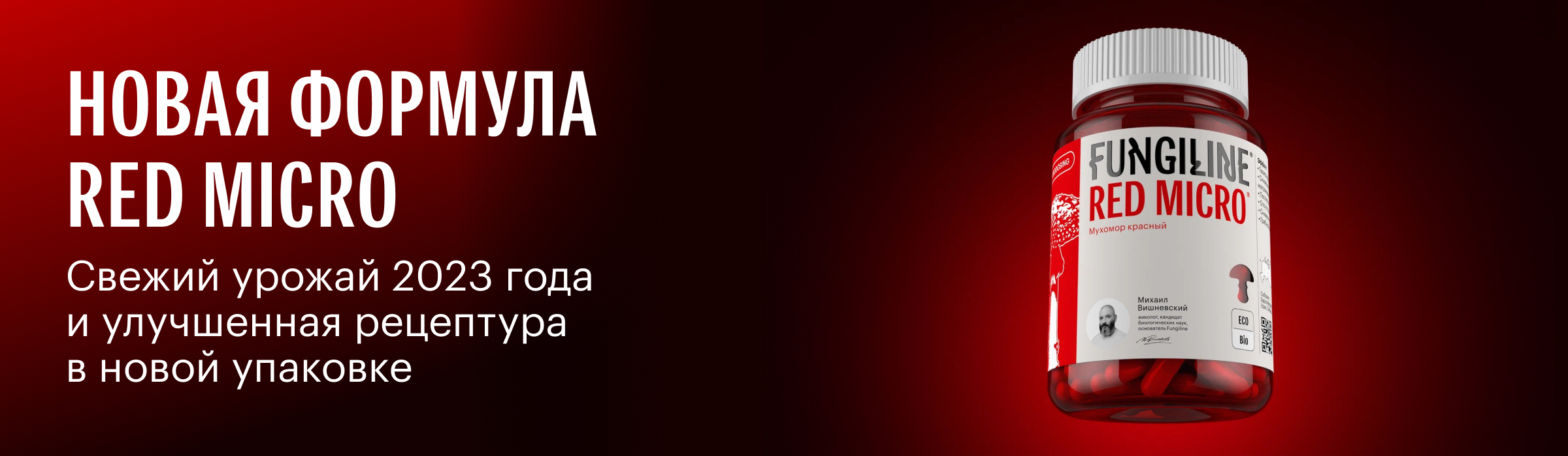 Новая формула RedMicro