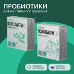 Психобиом Fungiline