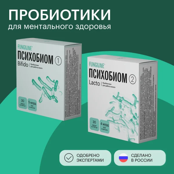 Психобиом Fungiline