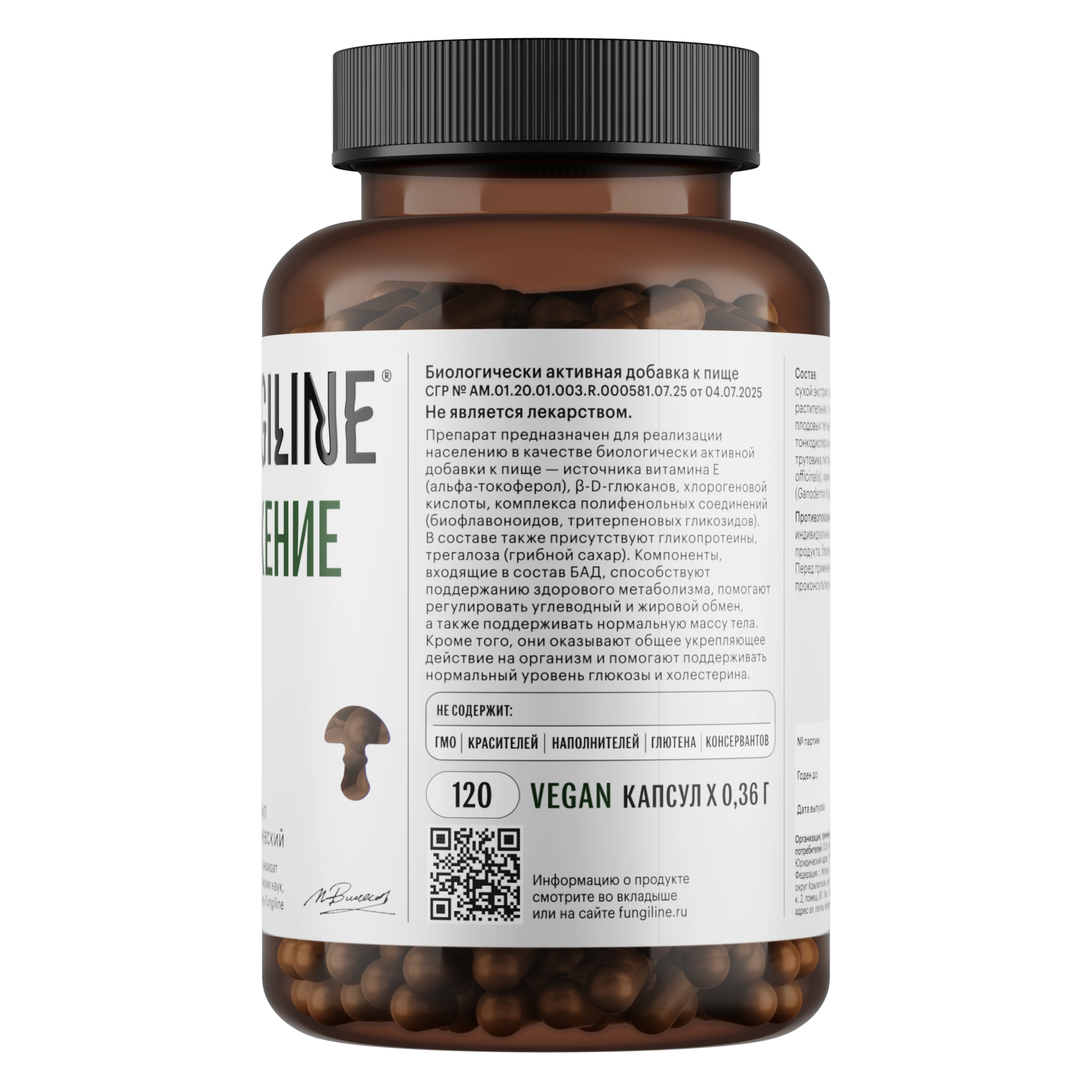 Комплекс «Снижение веса» • 120 капсул