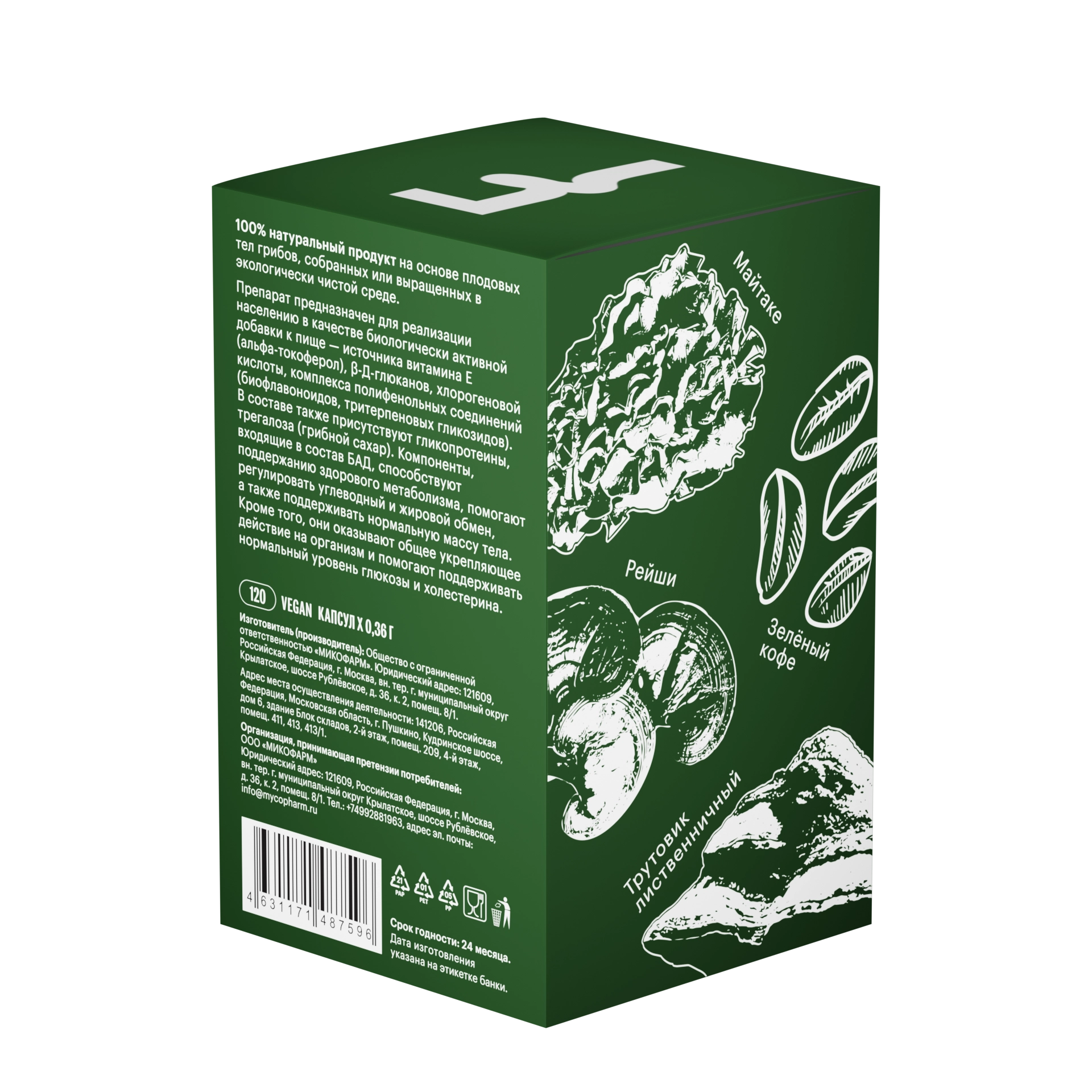 Комплекс «Снижение веса» • 120 капсул